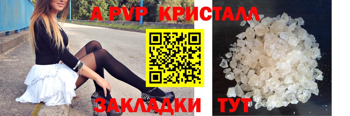 А ПВП  A PVP СК  Вход с VPN  Армавир  Alpha PVP крисы CK 