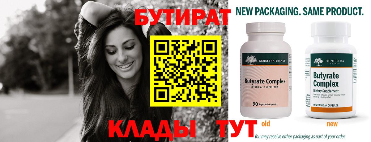 БУТИРАТ 1.4BDO Армавир