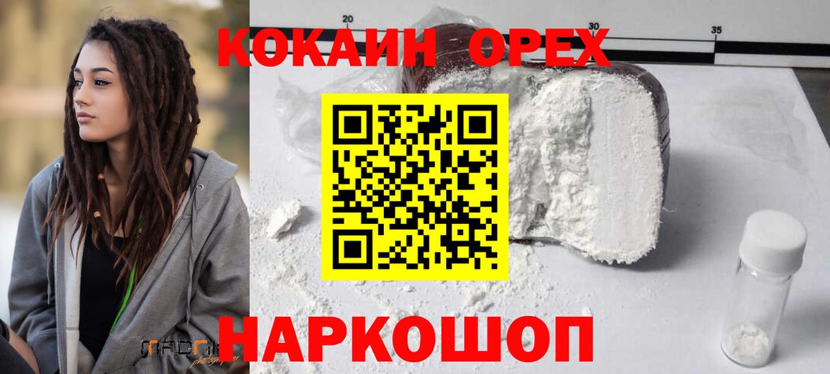 КОКАИН FishScale  КОКАИН VHQ  Армавир  Вход с VPN 