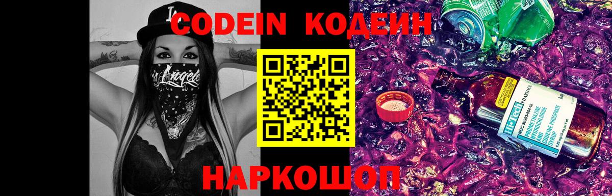 Codein Purple Drank Армавир