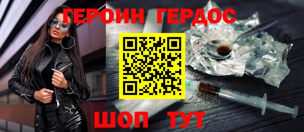 ГЕРОИН  Вход с VPN  Армавир  Героин Heroin 