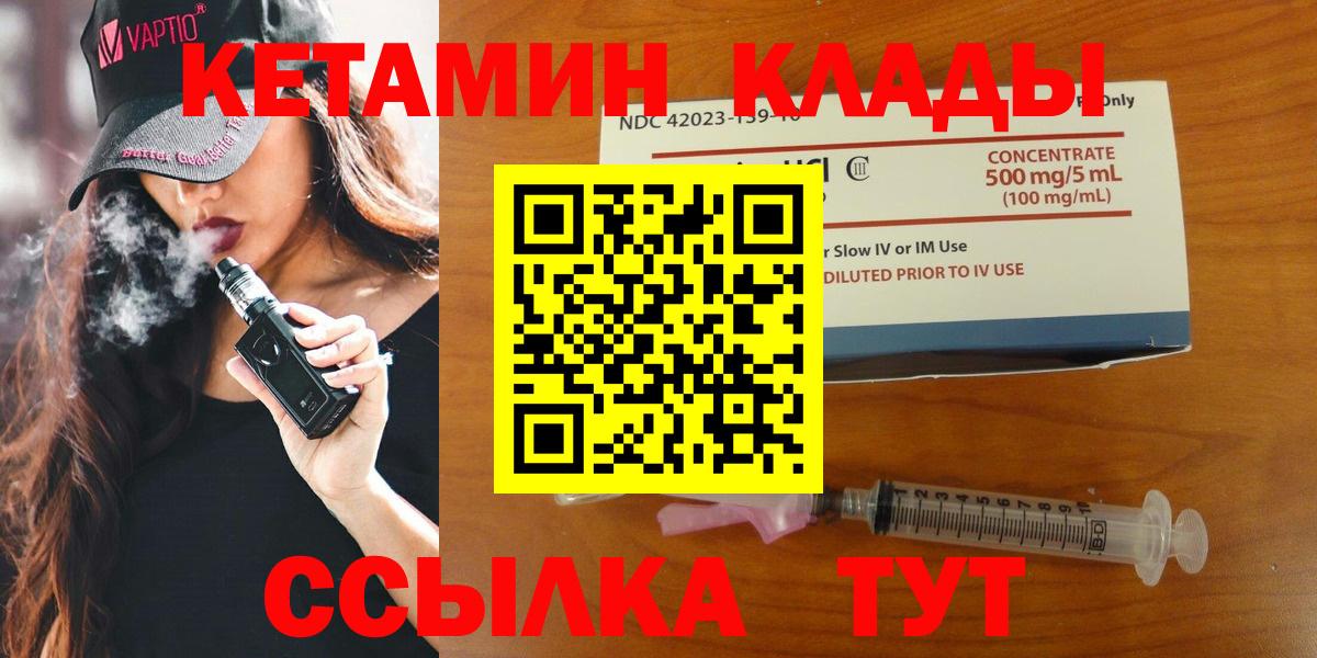 КЕТАМИН VHQ Армавир