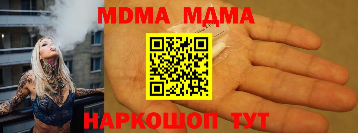 MDMA молли Армавир