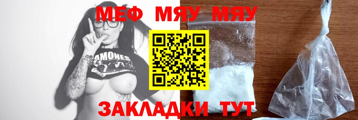 Меф мука Армавир
