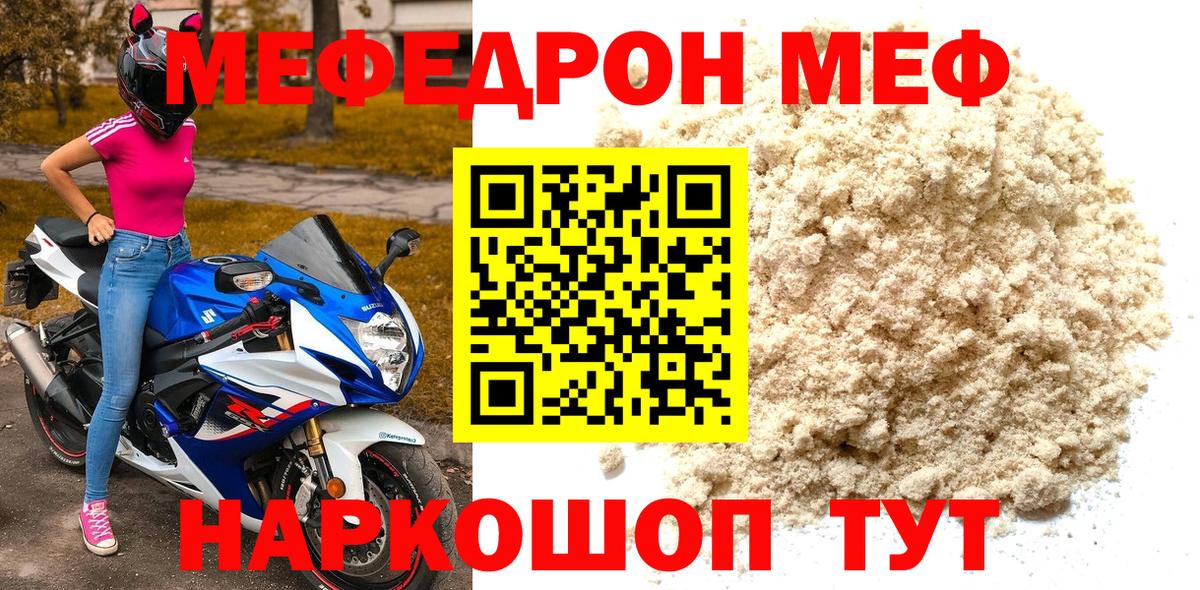 Мефедрон мяу мяу  Вход с VPN  Мефедрон 4 MMC  Армавир 