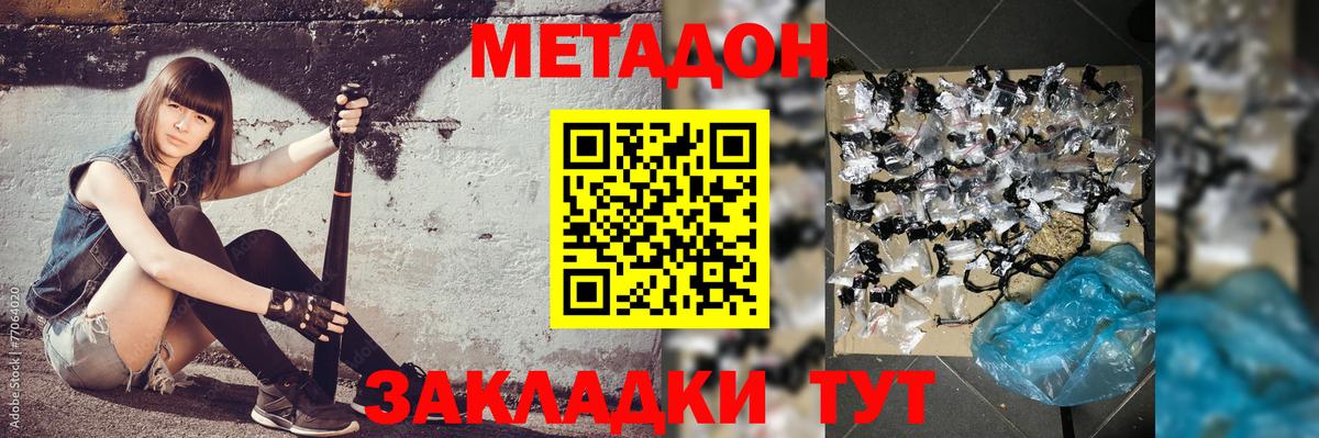 Армавир  МЕТАДОН белоснежный  Вход с VPN 